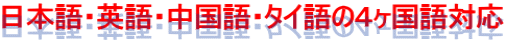 埼玉県・中国語翻訳・埼玉・中国語翻訳